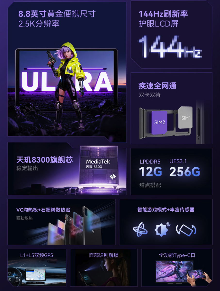 酷比魔方掌玩mini 4 Ultra平板上架 天玑8300加持 首销价2199元